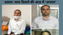 रेवेन्यू बोर्ड में महा-घूस कांड: न्यायिक सिस्टम में IAS-RAS करते है जमीनों के मुकदमों में ‘अन्याय’