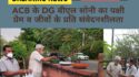 ACB के DG बीएल सोनी का पक्षी प्रेम व संवेदनशीलता, मुख्यालय में लगाए पक्षियों के परिंडे